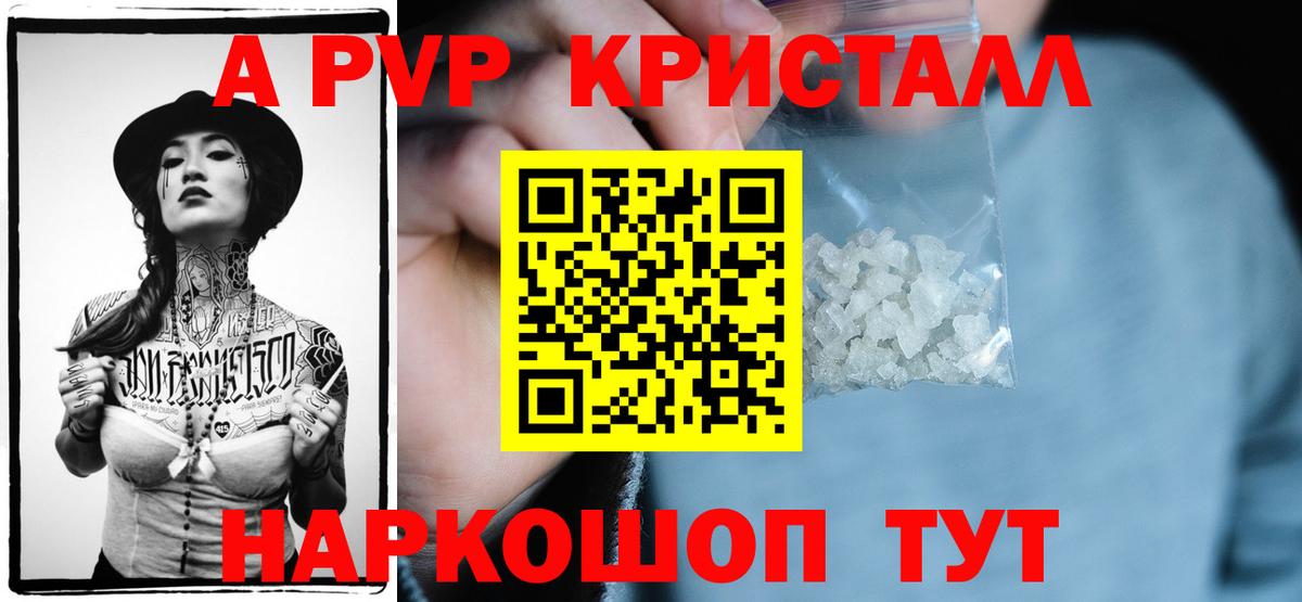 A PVP крисы CK  A PVP VHQ  Новотроицк  Вход с VPN 