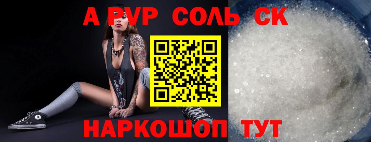 A PVP Crystall Новотроицк