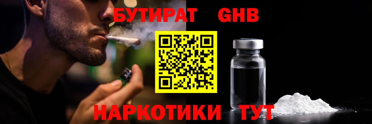 БУТИРАТ бутик Новотроицк