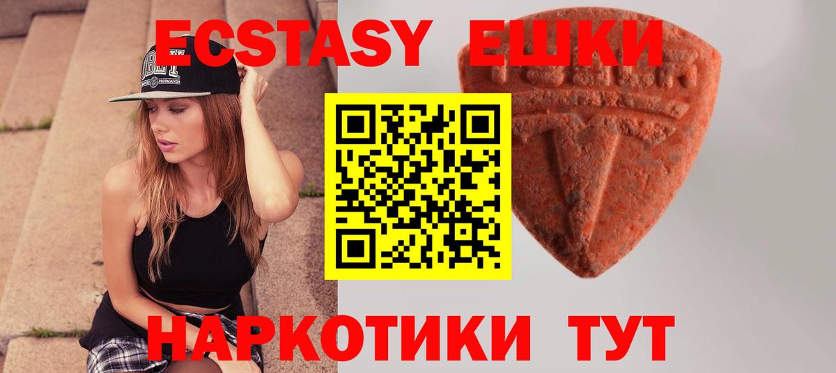 Экстази круглые Новотроицк