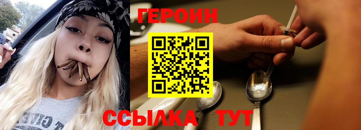 Героин белый  Вход с VPN  Новотроицк 