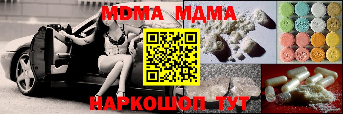 МДМА кристаллы Новотроицк
