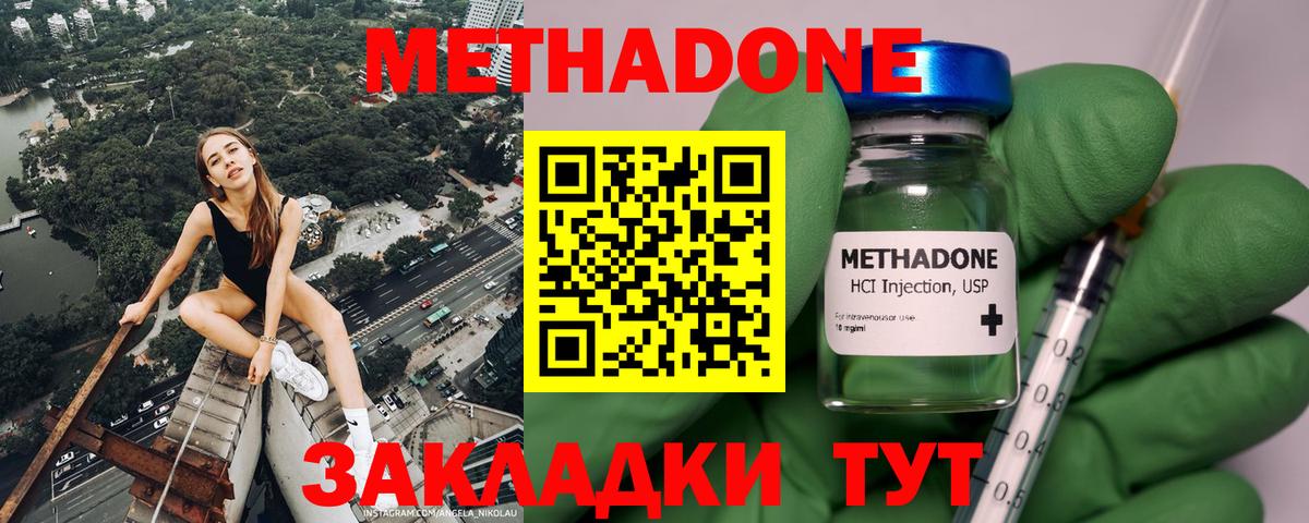 МЕТАДОН methadone  Вход с VPN  Новотроицк  Метадон VHQ 